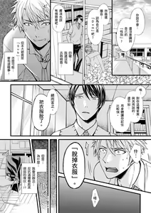Page 11 of Shihai sareru no ga Ore no Sei ~Iki kuruu you ni Shitsukerateta Karada~ | 調教遠比想像中更舒服～在他們的調教之下身體止不住高潮～ Ch. 1-16 Fin (decensored) - preview thumbnail