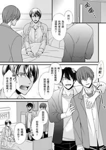 Page 119 of Shihai sareru no ga Ore no Sei ~Iki kuruu you ni Shitsukerateta Karada~ | 調教遠比想像中更舒服～在他們的調教之下身體止不住高潮～ Ch. 1-16 Fin (decensored) - preview thumbnail