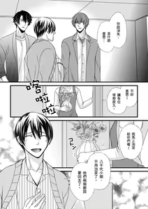 Page 122 of Shihai sareru no ga Ore no Sei ~Iki kuruu you ni Shitsukerateta Karada~ | 調教遠比想像中更舒服～在他們的調教之下身體止不住高潮～ Ch. 1-16 Fin (decensored) - preview thumbnail