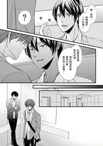 Page 123 of Shihai sareru no ga Ore no Sei ~Iki kuruu you ni Shitsukerateta Karada~ | 調教遠比想像中更舒服～在他們的調教之下身體止不住高潮～ Ch. 1-16 Fin (decensored) - preview thumbnail