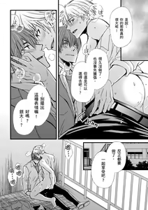 Page 138 of Shihai sareru no ga Ore no Sei ~Iki kuruu you ni Shitsukerateta Karada~ | 調教遠比想像中更舒服～在他們的調教之下身體止不住高潮～ Ch. 1-16 Fin (decensored) - preview thumbnail