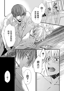 Page 143 of Shihai sareru no ga Ore no Sei ~Iki kuruu you ni Shitsukerateta Karada~ | 調教遠比想像中更舒服～在他們的調教之下身體止不住高潮～ Ch. 1-16 Fin (decensored) - preview thumbnail