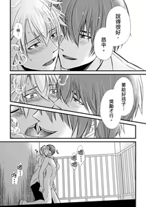 Page 148 of Shihai sareru no ga Ore no Sei ~Iki kuruu you ni Shitsukerateta Karada~ | 調教遠比想像中更舒服～在他們的調教之下身體止不住高潮～ Ch. 1-16 Fin (decensored) - preview thumbnail