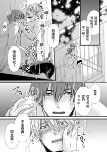 Page 151 of Shihai sareru no ga Ore no Sei ~Iki kuruu you ni Shitsukerateta Karada~ | 調教遠比想像中更舒服～在他們的調教之下身體止不住高潮～ Ch. 1-16 Fin (decensored) - preview thumbnail