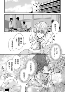 Page 164 of Shihai sareru no ga Ore no Sei ~Iki kuruu you ni Shitsukerateta Karada~ | 調教遠比想像中更舒服～在他們的調教之下身體止不住高潮～ Ch. 1-16 Fin (decensored) - preview thumbnail