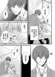 Page 166 of Shihai sareru no ga Ore no Sei ~Iki kuruu you ni Shitsukerateta Karada~ | 調教遠比想像中更舒服～在他們的調教之下身體止不住高潮～ Ch. 1-16 Fin (decensored) - preview thumbnail