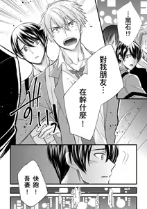 Page 178 of Shihai sareru no ga Ore no Sei ~Iki kuruu you ni Shitsukerateta Karada~ | 調教遠比想像中更舒服～在他們的調教之下身體止不住高潮～ Ch. 1-16 Fin (decensored) - preview thumbnail