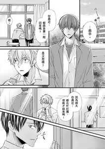 Page 180 of Shihai sareru no ga Ore no Sei ~Iki kuruu you ni Shitsukerateta Karada~ | 調教遠比想像中更舒服～在他們的調教之下身體止不住高潮～ Ch. 1-16 Fin (decensored) - preview thumbnail