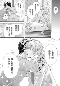 Page 196 of Shihai sareru no ga Ore no Sei ~Iki kuruu you ni Shitsukerateta Karada~ | 調教遠比想像中更舒服～在他們的調教之下身體止不住高潮～ Ch. 1-16 Fin (decensored) - preview thumbnail