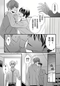 Page 204 of Shihai sareru no ga Ore no Sei ~Iki kuruu you ni Shitsukerateta Karada~ | 調教遠比想像中更舒服～在他們的調教之下身體止不住高潮～ Ch. 1-16 Fin (decensored) - preview thumbnail