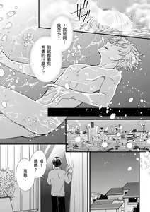 Page 228 of Shihai sareru no ga Ore no Sei ~Iki kuruu you ni Shitsukerateta Karada~ | 調教遠比想像中更舒服～在他們的調教之下身體止不住高潮～ Ch. 1-16 Fin (decensored) - preview thumbnail