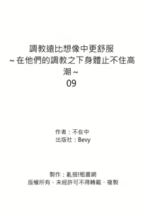Page 242 of Shihai sareru no ga Ore no Sei ~Iki kuruu you ni Shitsukerateta Karada~ | 調教遠比想像中更舒服～在他們的調教之下身體止不住高潮～ Ch. 1-16 Fin (decensored) - preview thumbnail