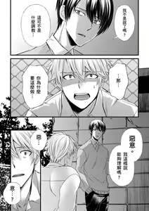 Page 251 of Shihai sareru no ga Ore no Sei ~Iki kuruu you ni Shitsukerateta Karada~ | 調教遠比想像中更舒服～在他們的調教之下身體止不住高潮～ Ch. 1-16 Fin (decensored) - preview thumbnail