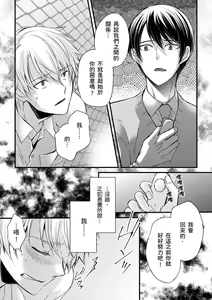 Page 252 of Shihai sareru no ga Ore no Sei ~Iki kuruu you ni Shitsukerateta Karada~ | 調教遠比想像中更舒服～在他們的調教之下身體止不住高潮～ Ch. 1-16 Fin (decensored) - preview thumbnail