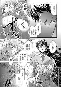 Page 261 of Shihai sareru no ga Ore no Sei ~Iki kuruu you ni Shitsukerateta Karada~ | 調教遠比想像中更舒服～在他們的調教之下身體止不住高潮～ Ch. 1-16 Fin (decensored) - preview thumbnail