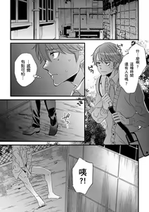 Page 265 of Shihai sareru no ga Ore no Sei ~Iki kuruu you ni Shitsukerateta Karada~ | 調教遠比想像中更舒服～在他們的調教之下身體止不住高潮～ Ch. 1-16 Fin (decensored) - preview thumbnail