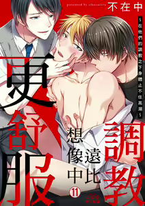 Page 270 of Shihai sareru no ga Ore no Sei ~Iki kuruu you ni Shitsukerateta Karada~ | 調教遠比想像中更舒服～在他們的調教之下身體止不住高潮～ Ch. 1-16 Fin (decensored) - preview thumbnail