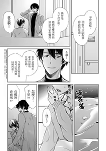 Page 275 of Shihai sareru no ga Ore no Sei ~Iki kuruu you ni Shitsukerateta Karada~ | 調教遠比想像中更舒服～在他們的調教之下身體止不住高潮～ Ch. 1-16 Fin (decensored) - preview thumbnail
