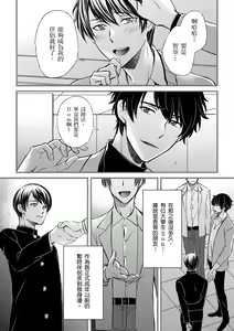 Page 277 of Shihai sareru no ga Ore no Sei ~Iki kuruu you ni Shitsukerateta Karada~ | 調教遠比想像中更舒服～在他們的調教之下身體止不住高潮～ Ch. 1-16 Fin (decensored) - preview thumbnail
