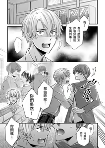 Page 299 of Shihai sareru no ga Ore no Sei ~Iki kuruu you ni Shitsukerateta Karada~ | 調教遠比想像中更舒服～在他們的調教之下身體止不住高潮～ Ch. 1-16 Fin (decensored) - preview thumbnail