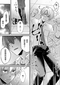 Page 301 of Shihai sareru no ga Ore no Sei ~Iki kuruu you ni Shitsukerateta Karada~ | 調教遠比想像中更舒服～在他們的調教之下身體止不住高潮～ Ch. 1-16 Fin (decensored) - preview thumbnail