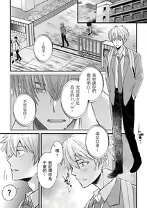 Page 307 of Shihai sareru no ga Ore no Sei ~Iki kuruu you ni Shitsukerateta Karada~ | 調教遠比想像中更舒服～在他們的調教之下身體止不住高潮～ Ch. 1-16 Fin (decensored) - preview thumbnail