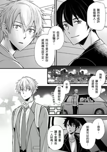 Page 316 of Shihai sareru no ga Ore no Sei ~Iki kuruu you ni Shitsukerateta Karada~ | 調教遠比想像中更舒服～在他們的調教之下身體止不住高潮～ Ch. 1-16 Fin (decensored) - preview thumbnail