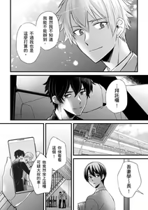 Page 317 of Shihai sareru no ga Ore no Sei ~Iki kuruu you ni Shitsukerateta Karada~ | 調教遠比想像中更舒服～在他們的調教之下身體止不住高潮～ Ch. 1-16 Fin (decensored) - preview thumbnail