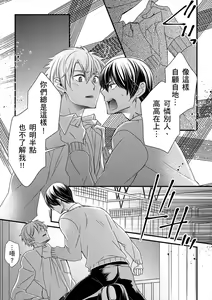 Page 340 of Shihai sareru no ga Ore no Sei ~Iki kuruu you ni Shitsukerateta Karada~ | 調教遠比想像中更舒服～在他們的調教之下身體止不住高潮～ Ch. 1-16 Fin (decensored) - preview thumbnail