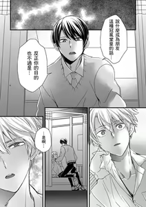Page 341 of Shihai sareru no ga Ore no Sei ~Iki kuruu you ni Shitsukerateta Karada~ | 調教遠比想像中更舒服～在他們的調教之下身體止不住高潮～ Ch. 1-16 Fin (decensored) - preview thumbnail
