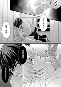 Page 345 of Shihai sareru no ga Ore no Sei ~Iki kuruu you ni Shitsukerateta Karada~ | 調教遠比想像中更舒服～在他們的調教之下身體止不住高潮～ Ch. 1-16 Fin (decensored) - preview thumbnail