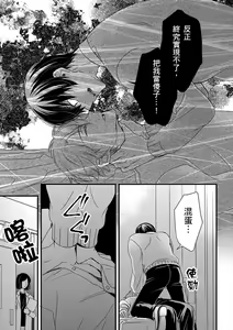 Page 347 of Shihai sareru no ga Ore no Sei ~Iki kuruu you ni Shitsukerateta Karada~ | 調教遠比想像中更舒服～在他們的調教之下身體止不住高潮～ Ch. 1-16 Fin (decensored) - preview thumbnail