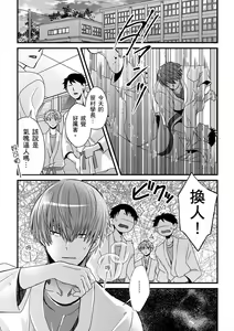 Page 349 of Shihai sareru no ga Ore no Sei ~Iki kuruu you ni Shitsukerateta Karada~ | 調教遠比想像中更舒服～在他們的調教之下身體止不住高潮～ Ch. 1-16 Fin (decensored) - preview thumbnail