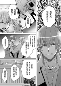 Page 355 of Shihai sareru no ga Ore no Sei ~Iki kuruu you ni Shitsukerateta Karada~ | 調教遠比想像中更舒服～在他們的調教之下身體止不住高潮～ Ch. 1-16 Fin (decensored) - preview thumbnail