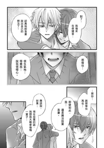 Page 363 of Shihai sareru no ga Ore no Sei ~Iki kuruu you ni Shitsukerateta Karada~ | 調教遠比想像中更舒服～在他們的調教之下身體止不住高潮～ Ch. 1-16 Fin (decensored) - preview thumbnail