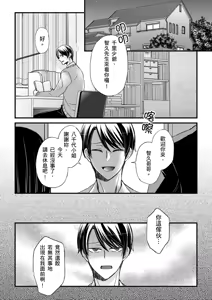 Page 374 of Shihai sareru no ga Ore no Sei ~Iki kuruu you ni Shitsukerateta Karada~ | 調教遠比想像中更舒服～在他們的調教之下身體止不住高潮～ Ch. 1-16 Fin (decensored) - preview thumbnail