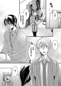 Page 388 of Shihai sareru no ga Ore no Sei ~Iki kuruu you ni Shitsukerateta Karada~ | 調教遠比想像中更舒服～在他們的調教之下身體止不住高潮～ Ch. 1-16 Fin (decensored) - preview thumbnail