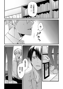 Page 391 of Shihai sareru no ga Ore no Sei ~Iki kuruu you ni Shitsukerateta Karada~ | 調教遠比想像中更舒服～在他們的調教之下身體止不住高潮～ Ch. 1-16 Fin (decensored) - preview thumbnail