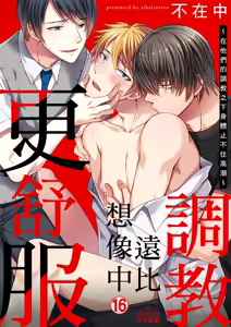 Page 405 of Shihai sareru no ga Ore no Sei ~Iki kuruu you ni Shitsukerateta Karada~ | 調教遠比想像中更舒服～在他們的調教之下身體止不住高潮～ Ch. 1-16 Fin (decensored) - preview thumbnail