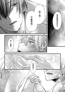 Page 411 of Shihai sareru no ga Ore no Sei ~Iki kuruu you ni Shitsukerateta Karada~ | 調教遠比想像中更舒服～在他們的調教之下身體止不住高潮～ Ch. 1-16 Fin (decensored) - preview thumbnail
