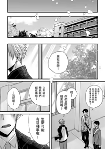 Page 415 of Shihai sareru no ga Ore no Sei ~Iki kuruu you ni Shitsukerateta Karada~ | 調教遠比想像中更舒服～在他們的調教之下身體止不住高潮～ Ch. 1-16 Fin (decensored) - preview thumbnail