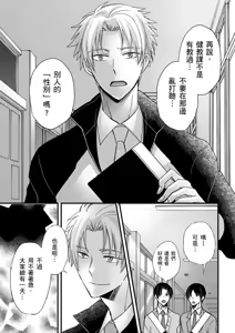 Page 416 of Shihai sareru no ga Ore no Sei ~Iki kuruu you ni Shitsukerateta Karada~ | 調教遠比想像中更舒服～在他們的調教之下身體止不住高潮～ Ch. 1-16 Fin (decensored) - preview thumbnail