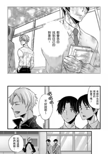 Page 417 of Shihai sareru no ga Ore no Sei ~Iki kuruu you ni Shitsukerateta Karada~ | 調教遠比想像中更舒服～在他們的調教之下身體止不住高潮～ Ch. 1-16 Fin (decensored) - preview thumbnail