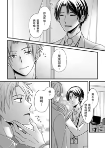 Page 424 of Shihai sareru no ga Ore no Sei ~Iki kuruu you ni Shitsukerateta Karada~ | 調教遠比想像中更舒服～在他們的調教之下身體止不住高潮～ Ch. 1-16 Fin (decensored) - preview thumbnail