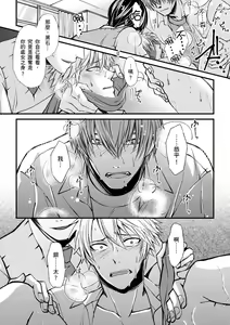 Page 45 of Shihai sareru no ga Ore no Sei ~Iki kuruu you ni Shitsukerateta Karada~ | 調教遠比想像中更舒服～在他們的調教之下身體止不住高潮～ Ch. 1-16 Fin (decensored) - preview thumbnail