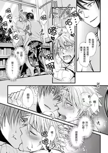 Page 50 of Shihai sareru no ga Ore no Sei ~Iki kuruu you ni Shitsukerateta Karada~ | 調教遠比想像中更舒服～在他們的調教之下身體止不住高潮～ Ch. 1-16 Fin (decensored) - preview thumbnail