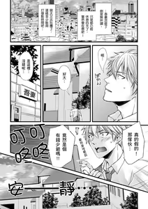 Page 66 of Shihai sareru no ga Ore no Sei ~Iki kuruu you ni Shitsukerateta Karada~ | 調教遠比想像中更舒服～在他們的調教之下身體止不住高潮～ Ch. 1-16 Fin (decensored) - preview thumbnail