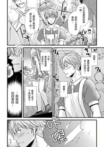 Page 74 of Shihai sareru no ga Ore no Sei ~Iki kuruu you ni Shitsukerateta Karada~ | 調教遠比想像中更舒服～在他們的調教之下身體止不住高潮～ Ch. 1-16 Fin (decensored) - preview thumbnail