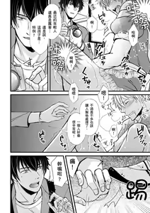 Page 94 of Shihai sareru no ga Ore no Sei ~Iki kuruu you ni Shitsukerateta Karada~ | 調教遠比想像中更舒服～在他們的調教之下身體止不住高潮～ Ch. 1-16 Fin (decensored) - preview thumbnail