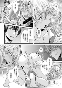 Page 98 of Shihai sareru no ga Ore no Sei ~Iki kuruu you ni Shitsukerateta Karada~ | 調教遠比想像中更舒服～在他們的調教之下身體止不住高潮～ Ch. 1-16 Fin (decensored) - preview thumbnail